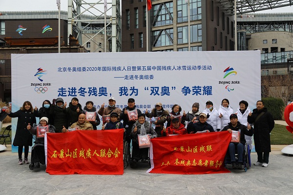 北京市残疾人联合会-残疾人代表参加北京冬奥组委残奥会部庆祝第29个国际残疾人日活动