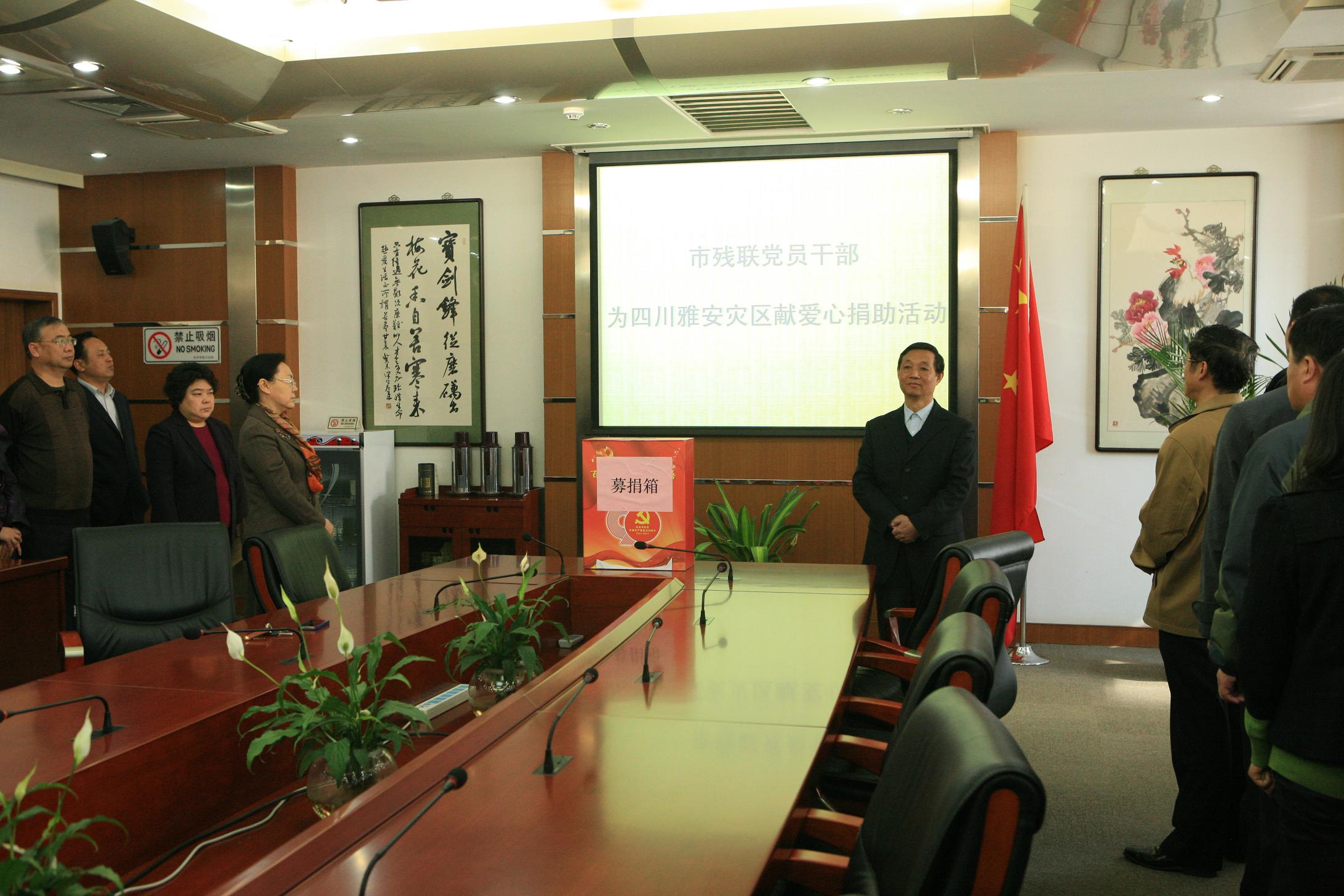 北京市残疾人联合会-市残联组织开展为四川雅安芦山地震灾区献爱心活动