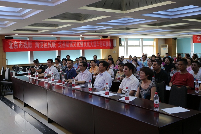 北京市残疾人联合会-市残联“走基层、送文化”走进温馨家园暨2014海淀区文化大篷车演出活动启动