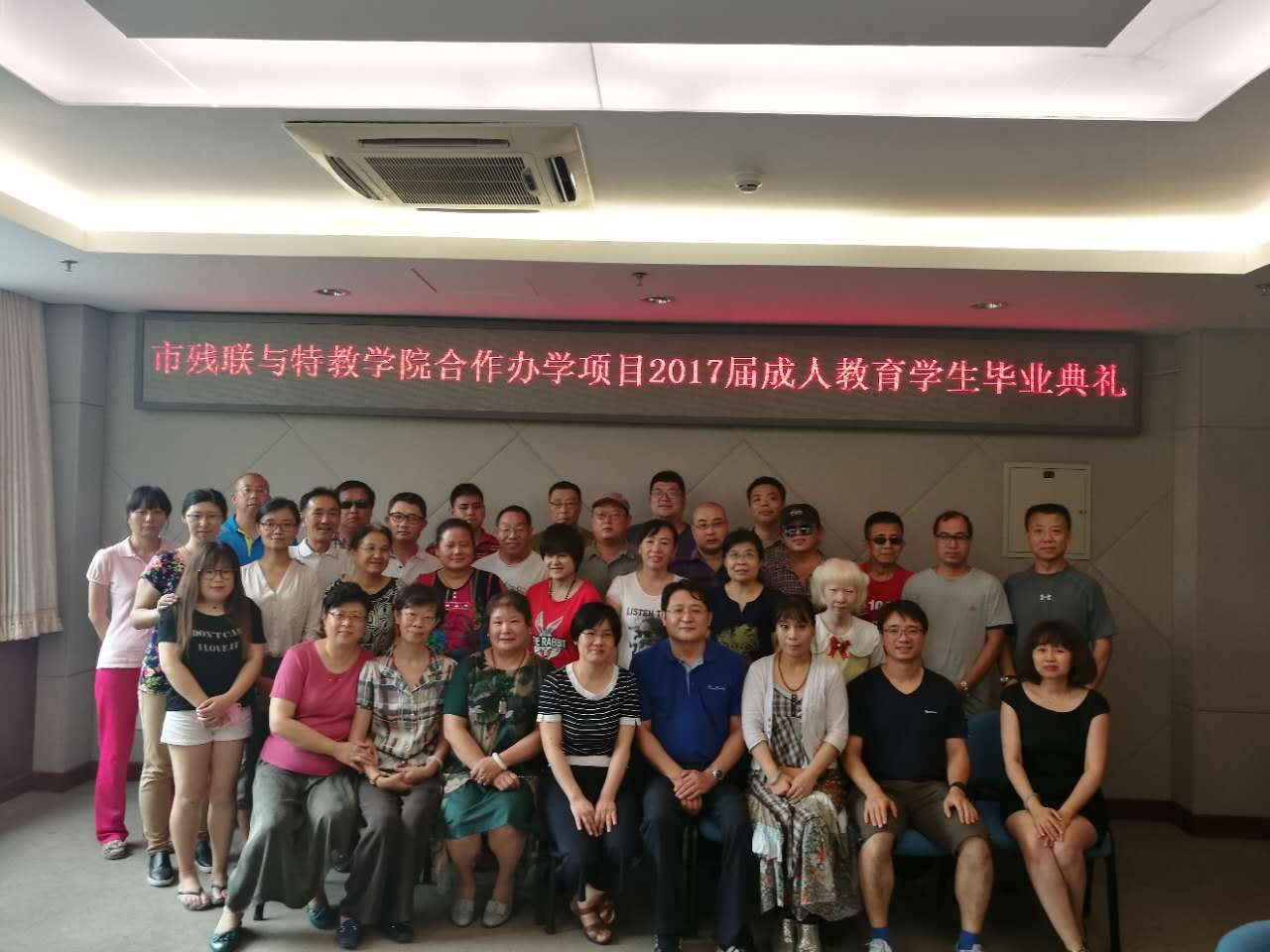 北京市残疾人联合会-市残联与北京联合大学特教学院举办成人教育合作项目毕业典礼