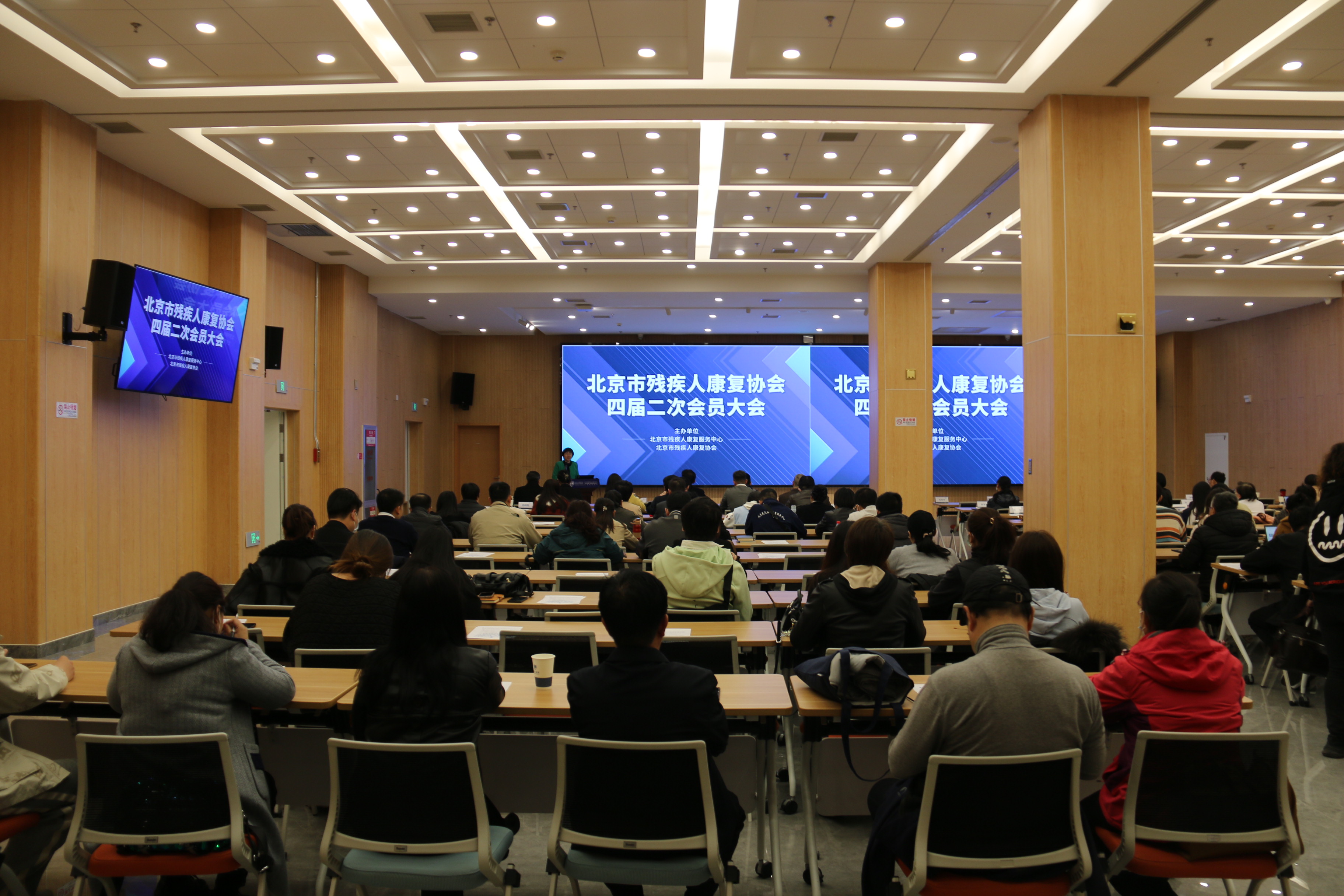 北京市残疾人联合会-北京市残疾人康复协会举办四届二次会员大会