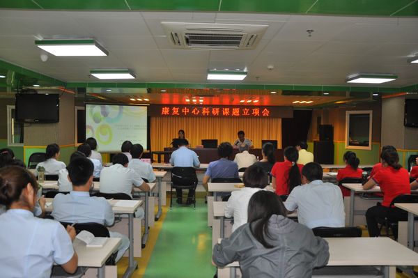 北京市残疾人联合会-康复中心召开2012年度科研课题立项会