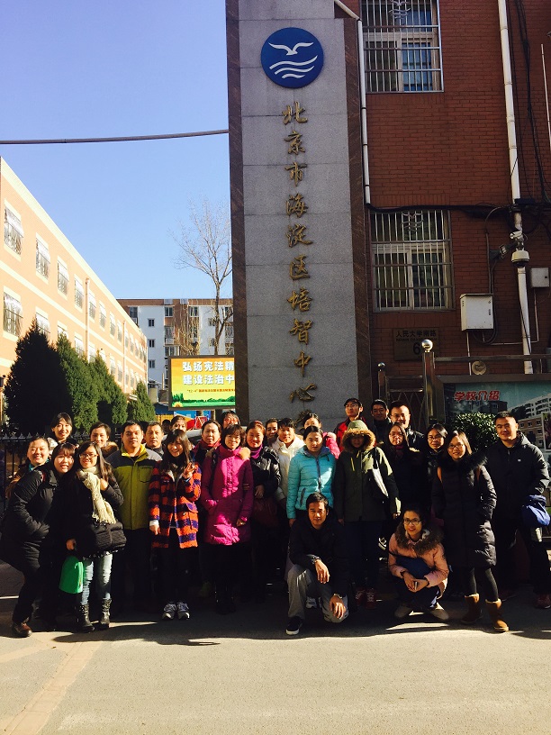 北京市残疾人联合会-市残疾人康复服务指导中心组织一线工作人员到海淀区培智中心学校参观交流
