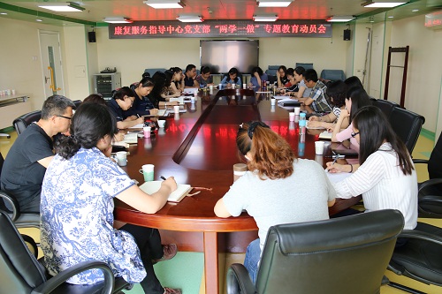 北京市残疾人联合会-市残疾人康复服务指导中心党支部组织召开“两学一做”学习教育动员部署会