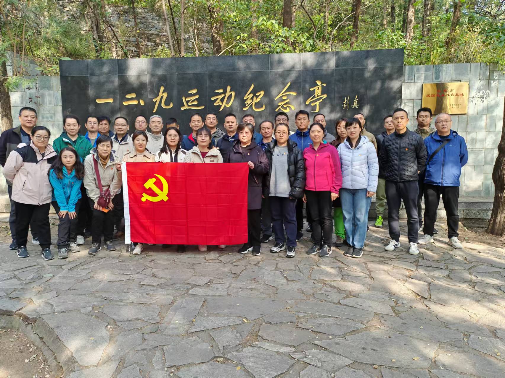 北京市残疾人联合会-办公室、组联部、社服中心党支部赴“一二·九”运动纪念地开展“缅怀革命先烈 传承红色精神”主题党日活动　