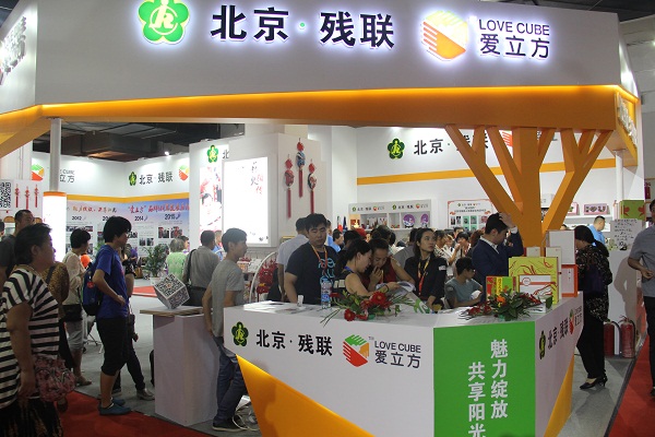 北京市残疾人联合会-市残联“爱立方”作品参展第十二届中国北京国际文化创意产业博览会