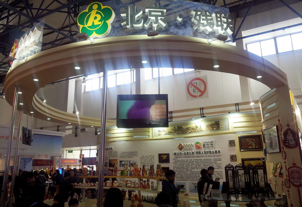 北京市残疾人联合会-“爱立方”参展第八届中国北京国际文化创意产业博览会受到广泛关注