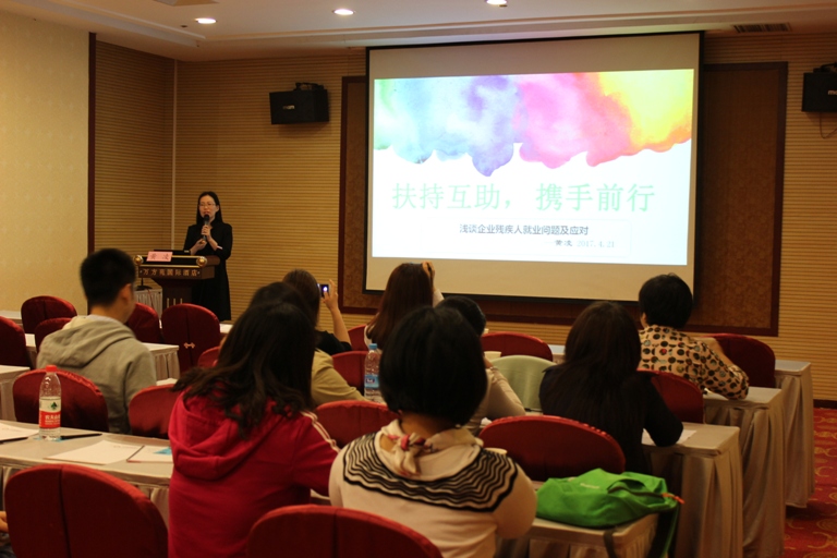 北京市残疾人联合会-社就中心举办企业用工指导培训