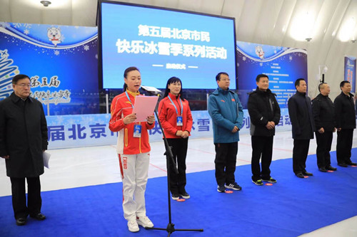 北京市残疾人联合会-我市残疾人冰壶队参加第五届北京市民快乐冰雪季系列活动启动仪式
