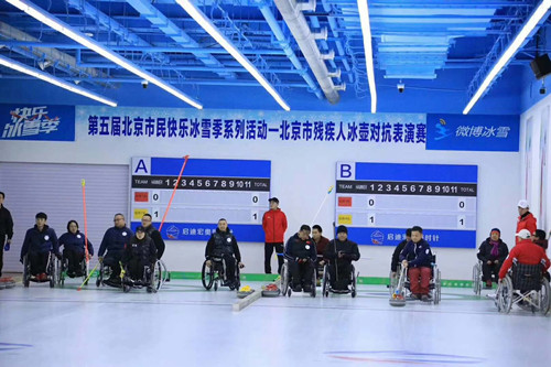 北京市残疾人联合会-我市残疾人冰壶队参加第五届北京市民快乐冰雪季系列活动启动仪式