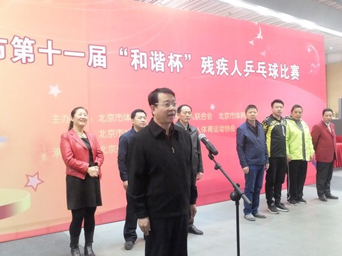 北京市残疾人联合会-北京市第十一届"和谐杯"残疾人乒乓球比赛圆满落幕