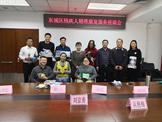 北京市残疾人联合会-东城区残联召开精准康复服务座谈会