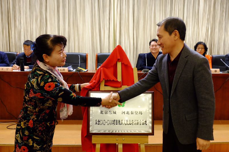 北京市残疾人联合会-东城区残联成功举办“2017年东城 张家口 秦皇岛三地残疾人工作培训交流会”