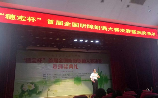 北京市残疾人联合会-东城区听力残疾人王健荣获“穗宝杯”首届全国听障朗诵大赛决赛二等奖
