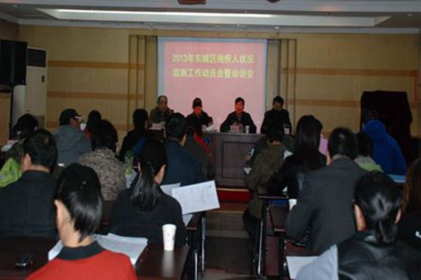 北京市残疾人联合会-东城区残联召开2013年残疾人状况监测工作启动会暨培训会