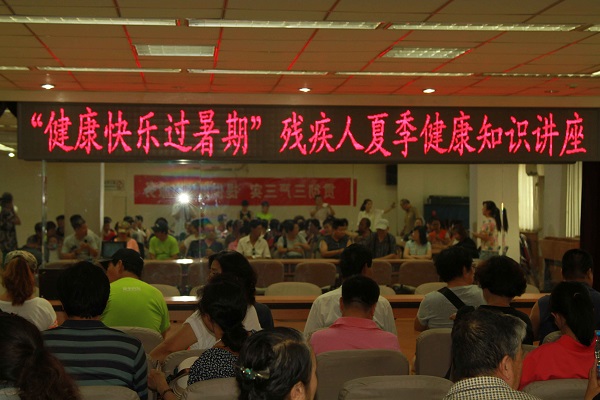 北京市残疾人联合会-东城区残联联合佑安医院开展夏季健康知识讲座