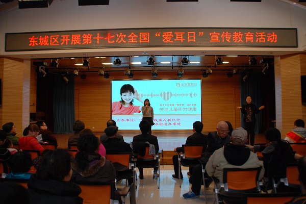 北京市残疾人联合会-东城区残联举办第十七次全国“爱耳日”宣传教育活动