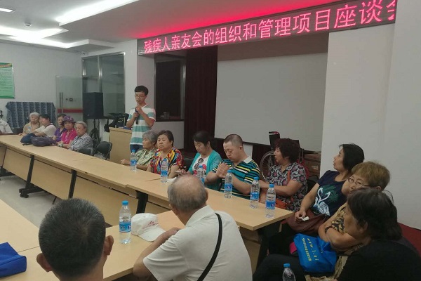 北京市残疾人联合会-东城区智协举办残疾人亲友组织和管理项目座谈会暨“为你减压 教你康复”知识讲座