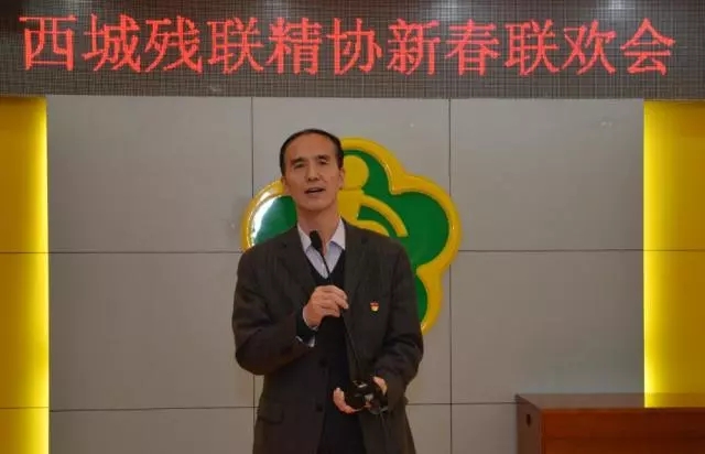 北京市残疾人联合会-西城区精残人及亲属协会举办新春联欢会