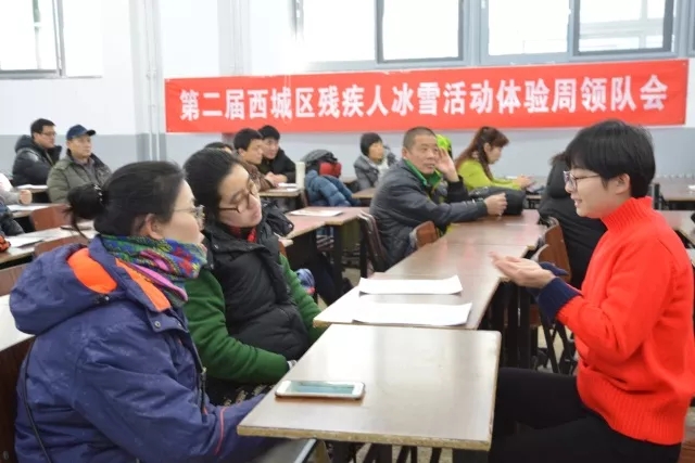 北京市残疾人联合会-西城区残联举办第二届西城区残疾人冰雪活动体验周领队会暨残疾人冰蹴球项目培训