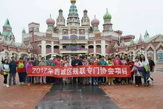北京市残疾人联合会-西城区盲人协会走进天津泰达航母主题公园