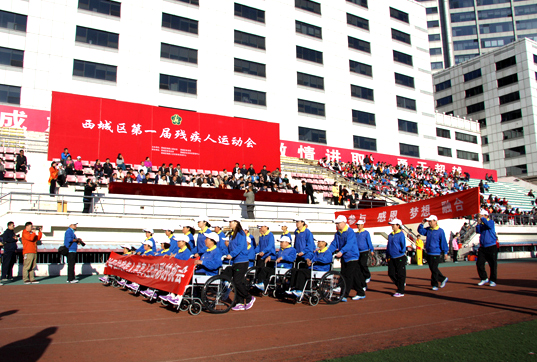 北京市残疾人联合会-西城区举办第一届残疾人运动会