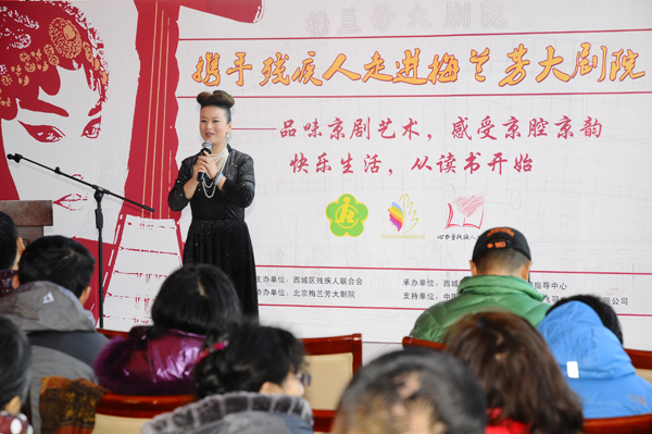 北京市残疾人联合会-西城区举办“京腔京韵绽芳华”走进梅兰芳大剧院活动