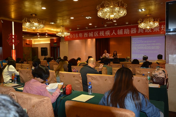 北京市残疾人联合会-西城区残联开展辅具新政培训