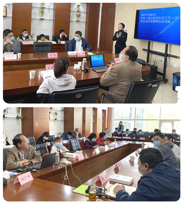 北京市残疾人联合会-朝阳区残联举办职业指导专业技能培训班