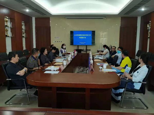 北京市残疾人联合会-朝阳区残联召开残疾评定专家座谈会