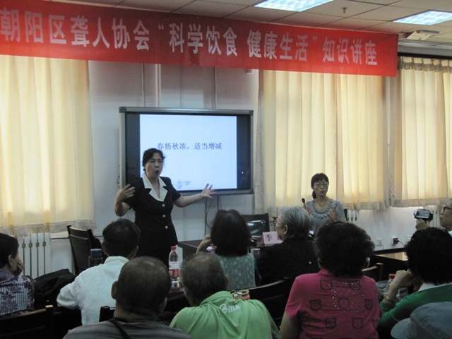 北京市残疾人联合会-朝阳区聋协举办“科学饮食 健康生活”知识讲座
