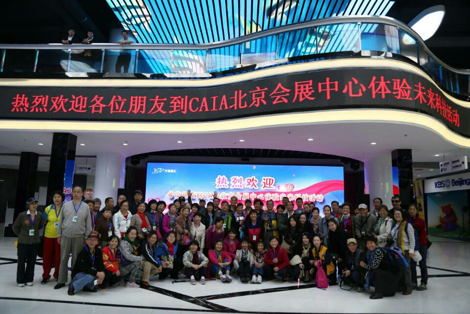 北京市残疾人联合会-朝阳区残联组织残疾人到北京会展中心体验未来科技活动