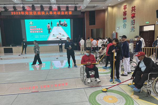 北京市残疾人联合会-海淀区举办残疾人旱地冰壶比赛