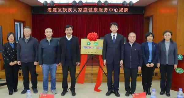 北京市残疾人联合会-海淀区召开残疾人家庭健康促进行动试点工作总结会