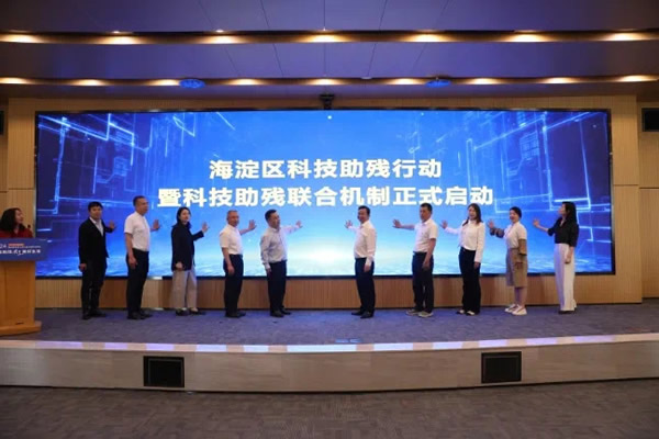 北京市残疾人联合会-海淀区开展第三十四次全国助残日主题宣传活动