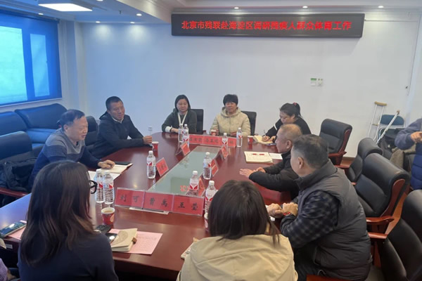 北京市残疾人联合会-北京市残联赴海淀区调研残疾人群众体育工作