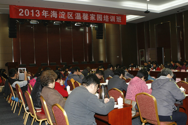 北京市残疾人联合会-海淀区残联举办温馨家园工作培训班