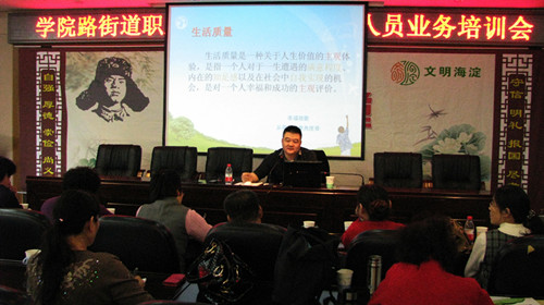 北京市残疾人联合会-海淀区学院路街道残联举办残疾人职业康复劳动站管理人员业务培训会