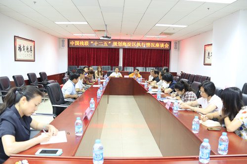 北京市残疾人联合会-中国残联调研组深入海淀区调研残疾人工作