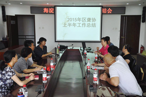 北京市残疾人联合会-海淀区聋协召开半年工作总结会