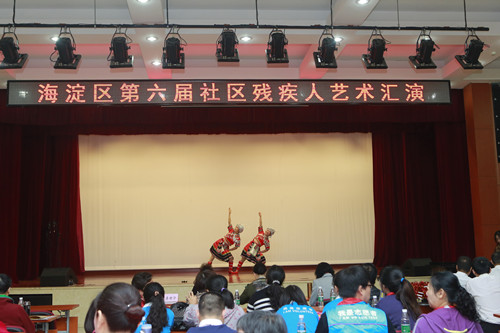 北京市残疾人联合会-海淀区举办第六届社区残疾人艺术汇演