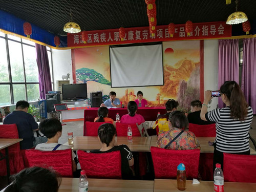北京市残疾人联合会-海淀区残联举办残疾人职业康复劳动项目产品推介指导观摩会