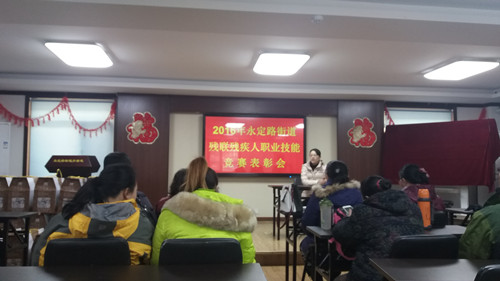 北京市残疾人联合会-海淀区永定路街道对参加北京市第八届职业技能竞赛人员进行表彰