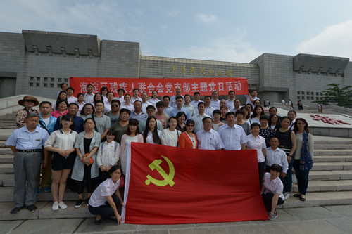 北京市残疾人联合会-海淀区残联党支部组织开展庆祝建党96周年主题党日活动