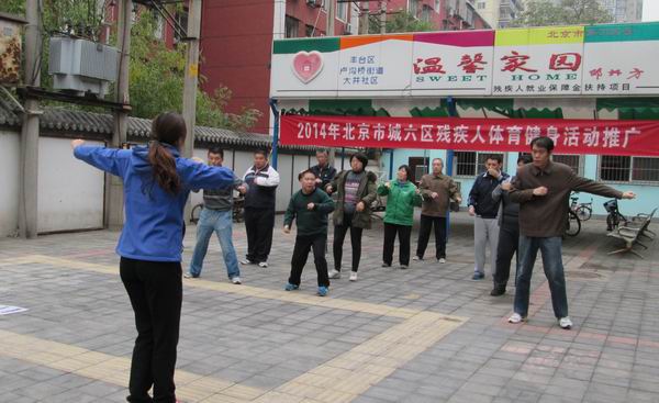 北京市残疾人联合会-北京体育学院开展残疾人体育健身走进职康站活动