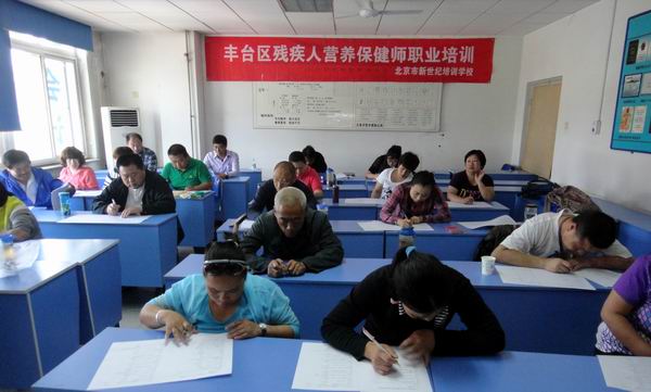 北京市残疾人联合会-丰台区残联举办残疾人营养保健师职业培训班