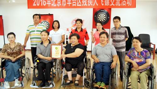 北京市残疾人联合会-丰台区残联开展残疾人飞镖交流活动