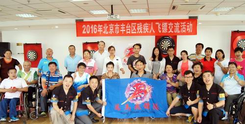 北京市残疾人联合会-丰台区残联开展残疾人飞镖交流活动