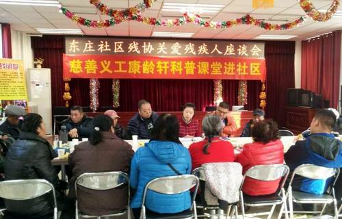 北京市残疾人联合会-丰台区右安门街道东庄社区残协举办残疾人政策关爱座谈会