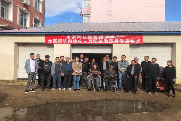 北京市残疾人联合会-石景山区残联对口帮扶内蒙古莫旗地区贫困残疾人进展顺利